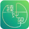 臻纯翠