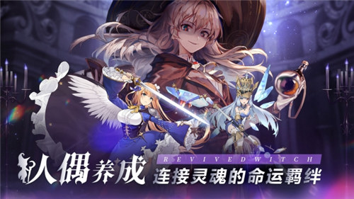 复苏的魔女官服下载截图2