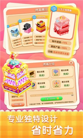 梦幻蛋糕店2.9.5  v2.9.5