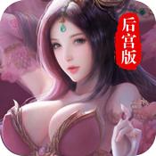 掌门我要后宫版满V版