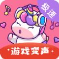 一秒千变语音包变声器