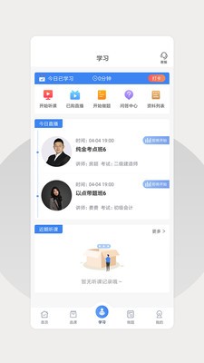 巨木网校截图1