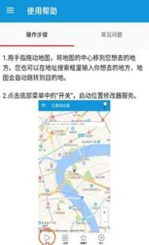 位置修改器截图3