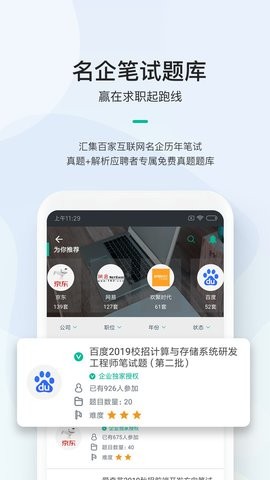 牛客求职  v3.26.1