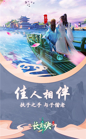 长生诀红包版截图1