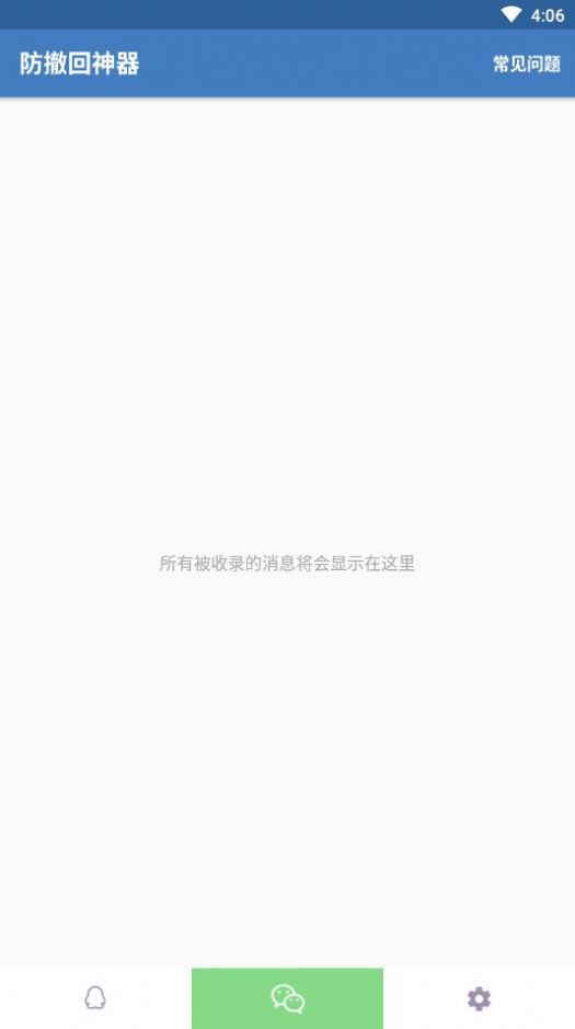 微信防撤回神器.jpg