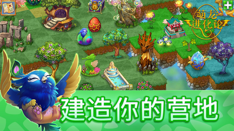 萌龙进化论 最新版截图3