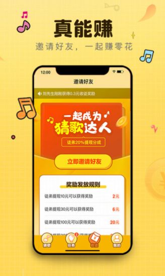 猜歌神器游戏红包版app 截图1