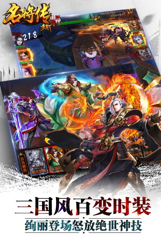 超神名将传截图2