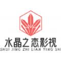 水晶之恋影视软件最新版 