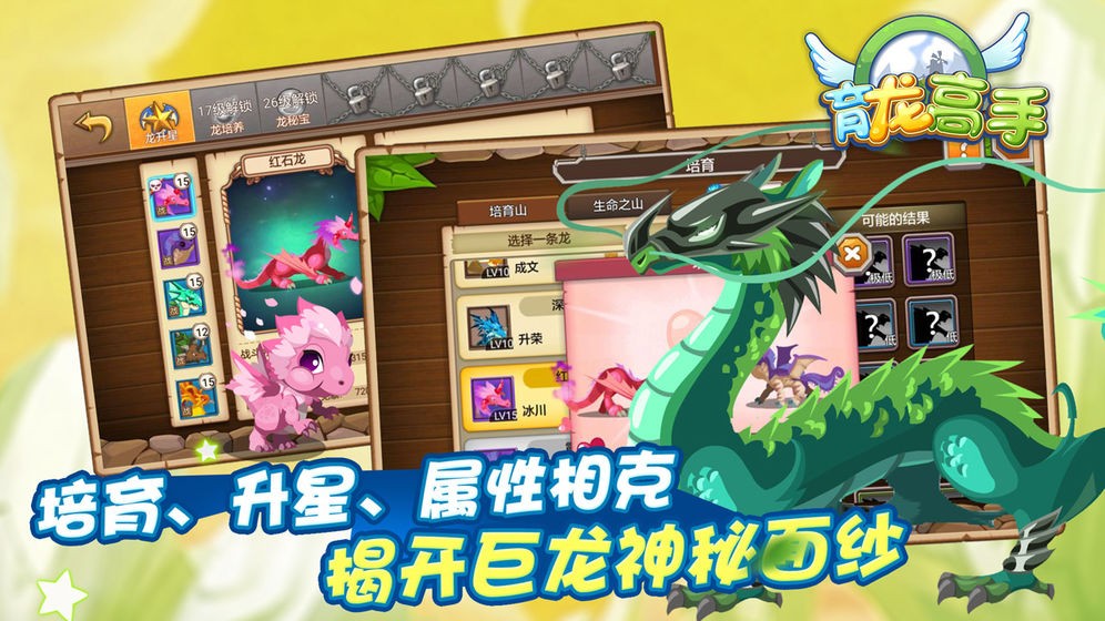 育龙高手截图2