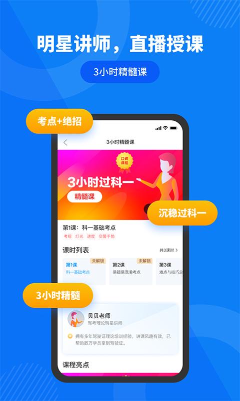 驾照直通车.png