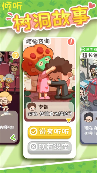 房东模拟器官方正版 v2.8.10