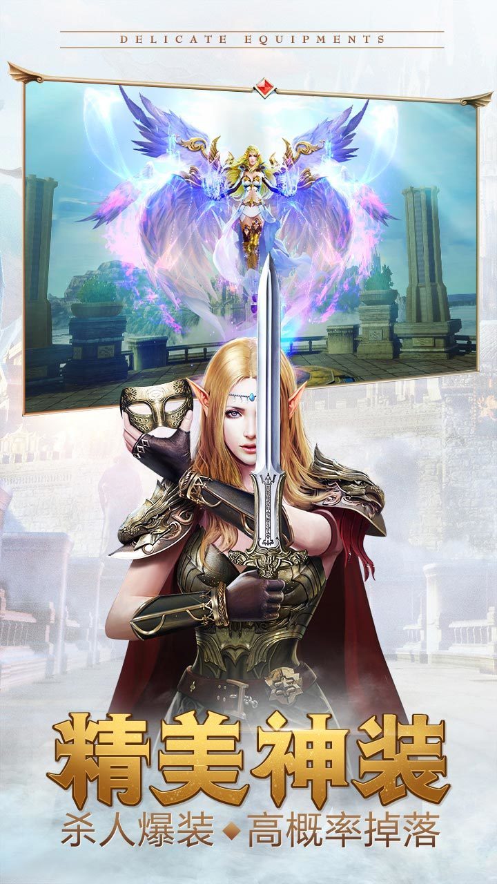 天使之战奇迹手游官方最新版  v4.2.3