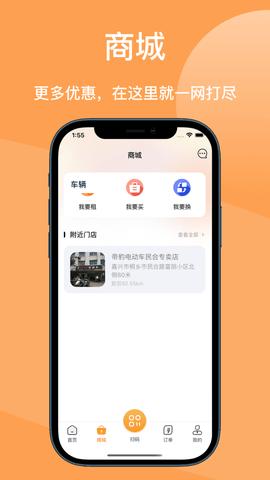 旗程换电截图1
