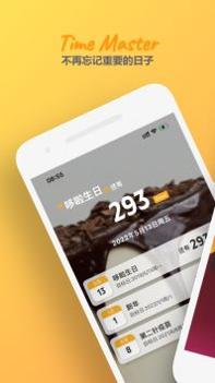 Time Master截图2