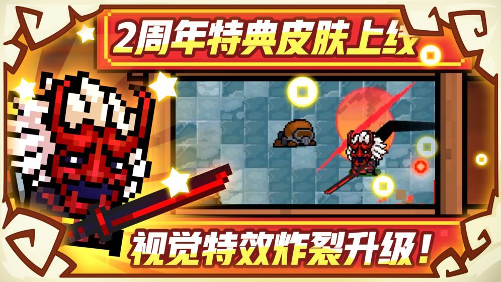 元气骑士2.2.8最新版官方下载图片1