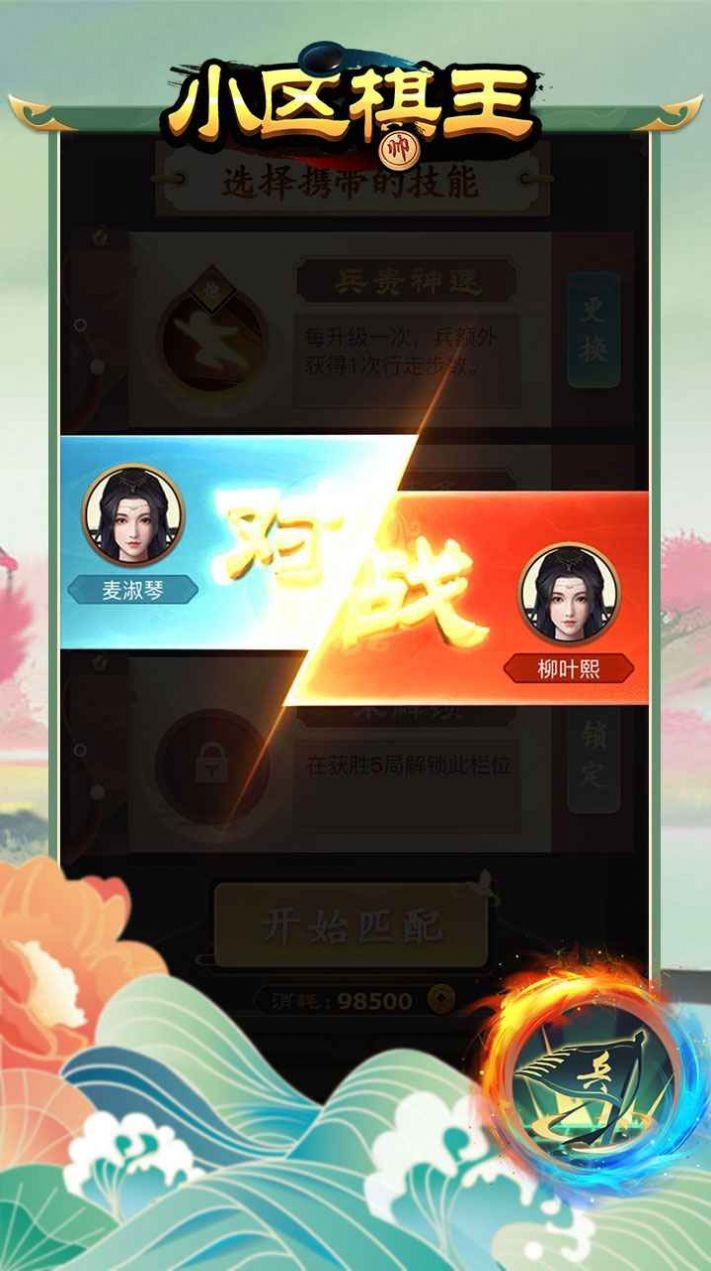 小区棋王截图0