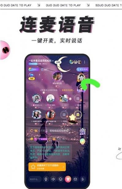 多多开黑截图0