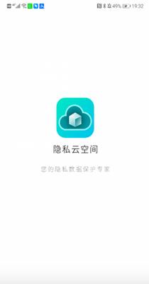隐私云空间.png