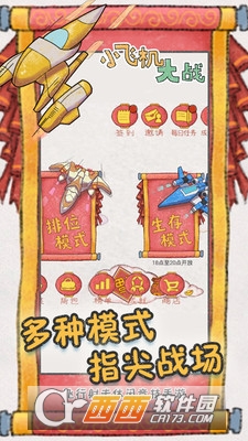 小飞机大战大逃杀 v1.0.9