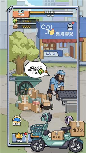 菜鸟打工记抖音版  V 1.0