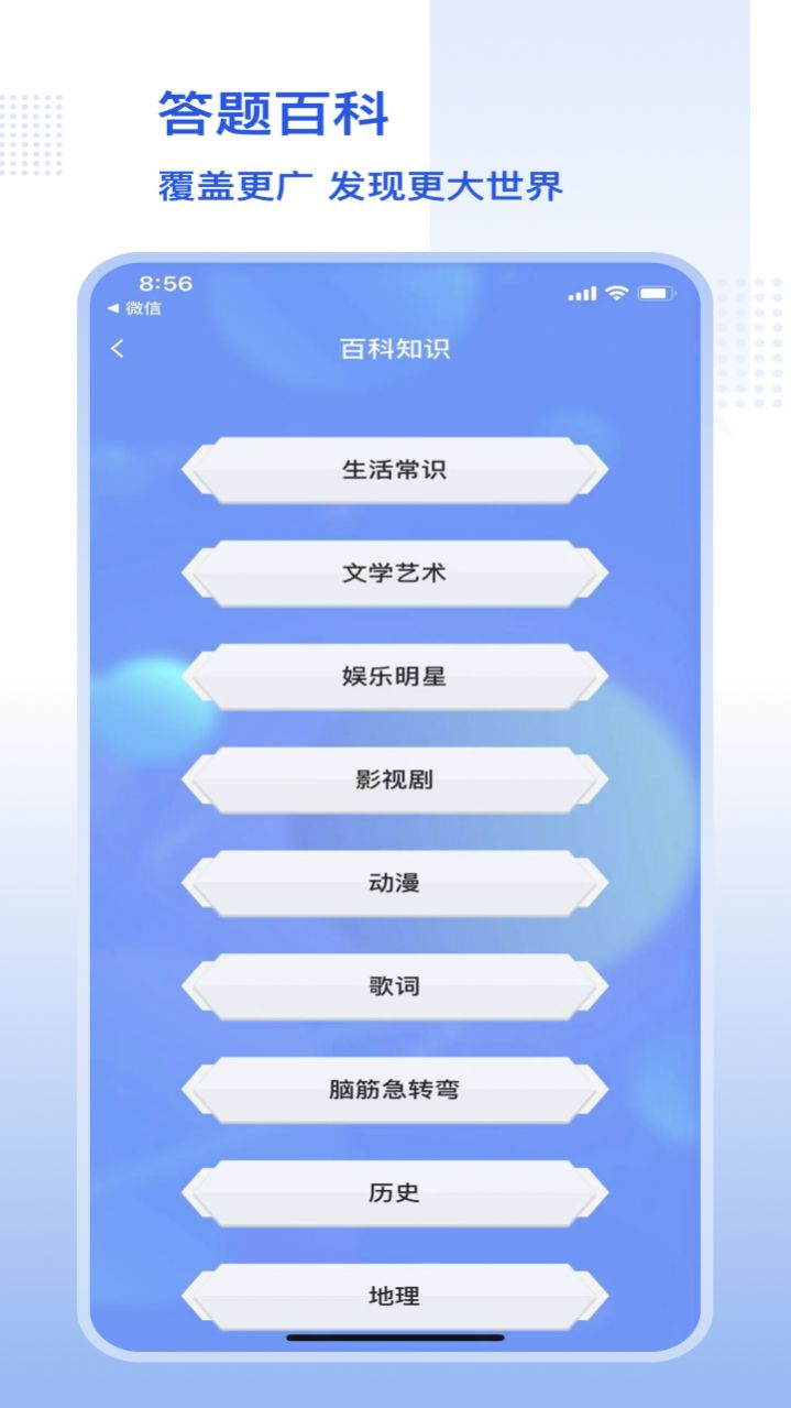 趣味答题大师游戏官方版图片1