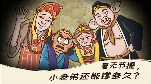 梗西游截图2