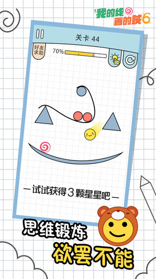 我的线画的贼6官方版截图0