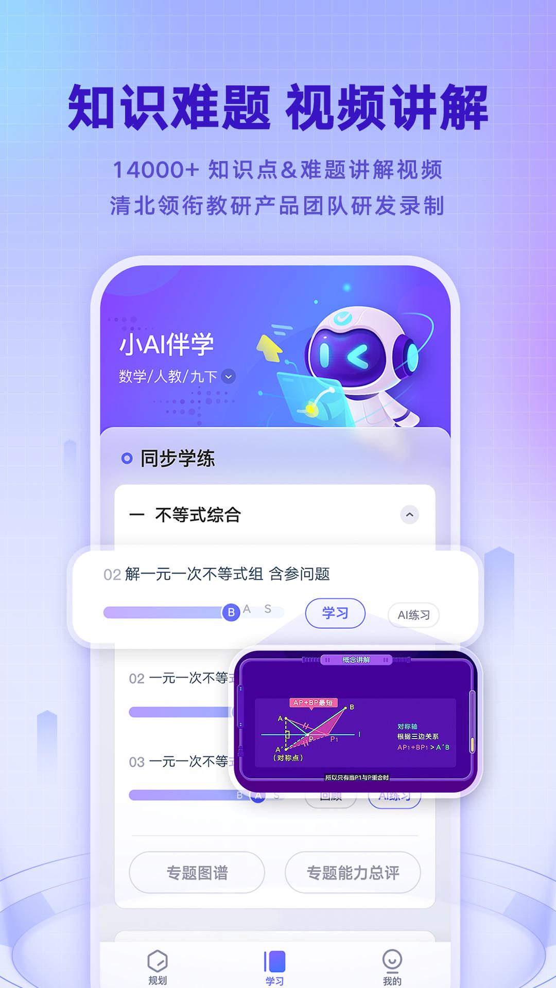 网易有道智学 v2.0.5
