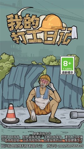 我的打工日记抖音版  v1.0