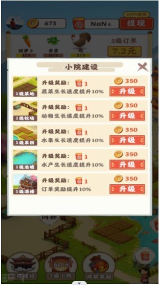 田园幸福生活红包版  v2.0.6