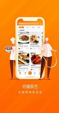 群厨会截图1