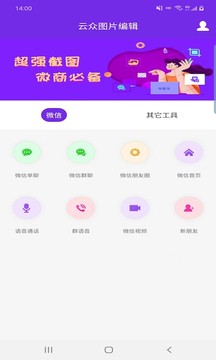 云众图片编辑  v1.8.8