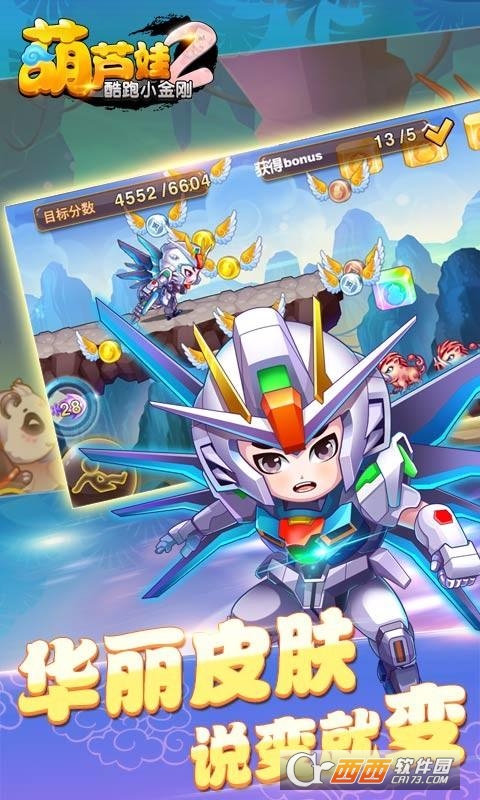 葫芦娃2酷跑小金刚完美版 v3.9.0安卓最新版