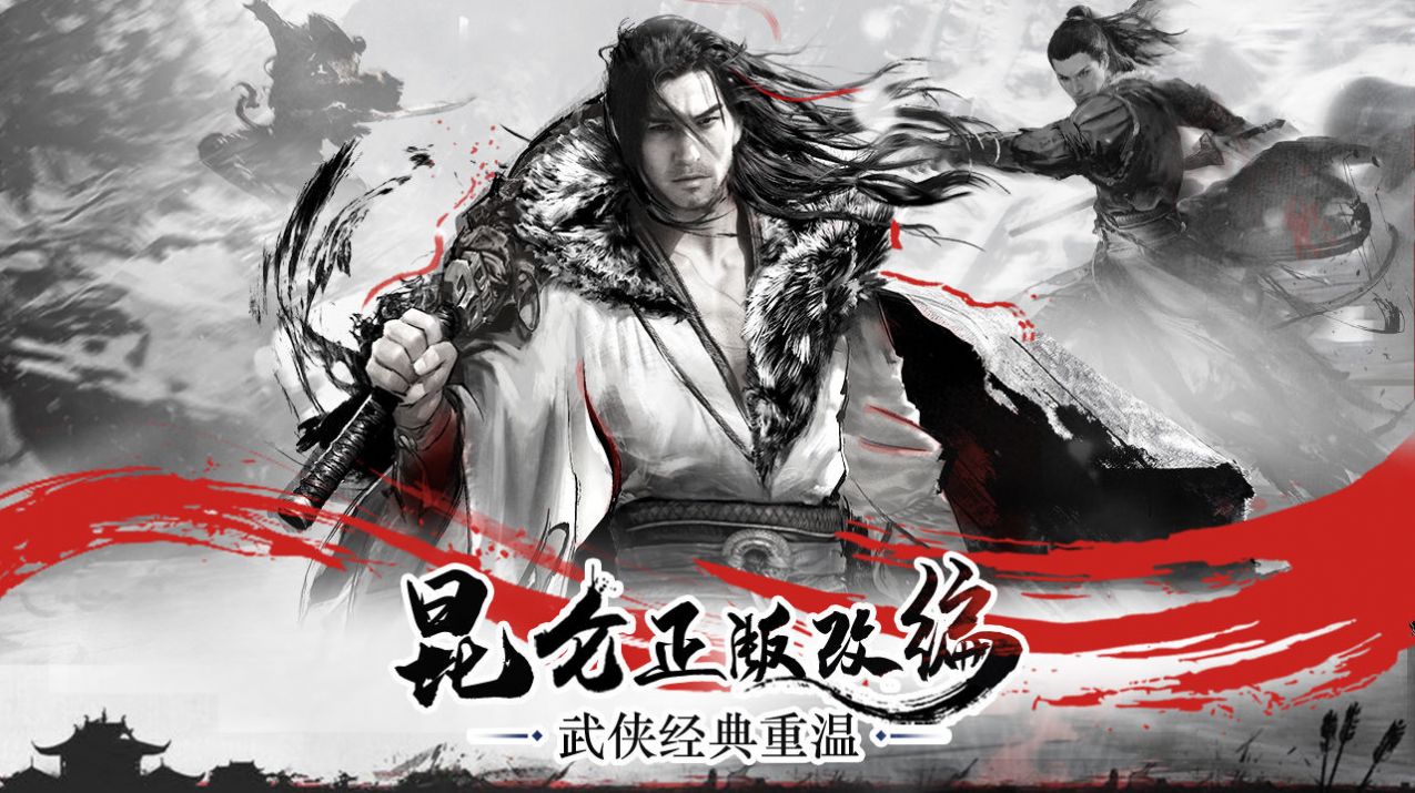 昆仑墟之至尊觉醒手游官方版图片1