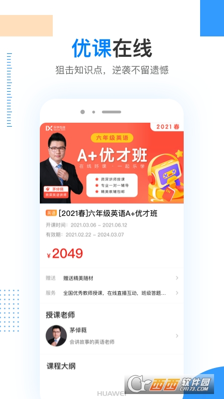 乐学在线 版本：v6.1.0