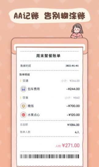 恋恋记账本APP最新版 截图1