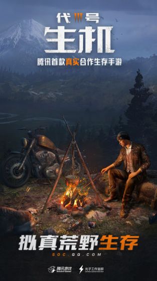 代号生机破晓测试游戏官方版图片2