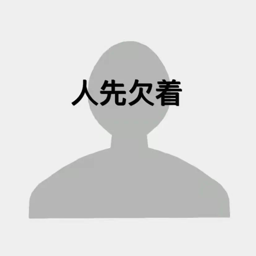 抖音官宣人先欠着图片截图2