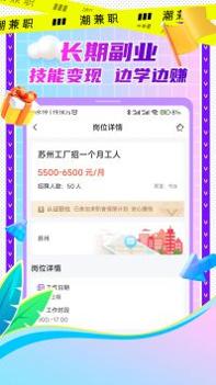 潮兼职截图1