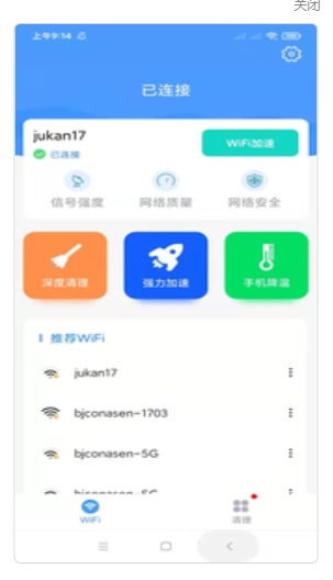 网络管家5G版APP客户端图片1