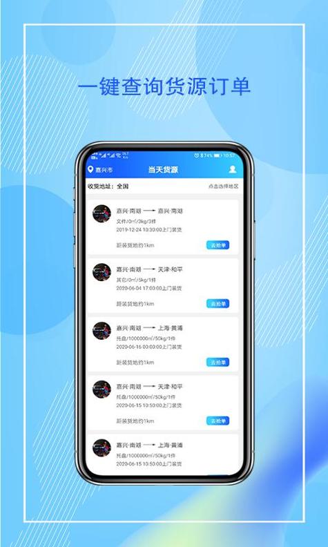 智运管家司机端截图3