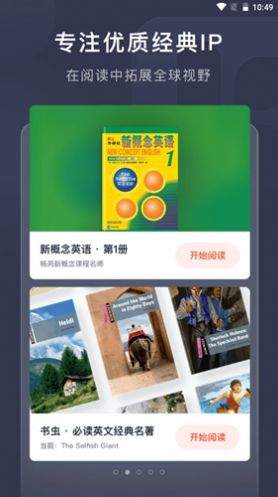 喜课新概念英语app手机版图片1