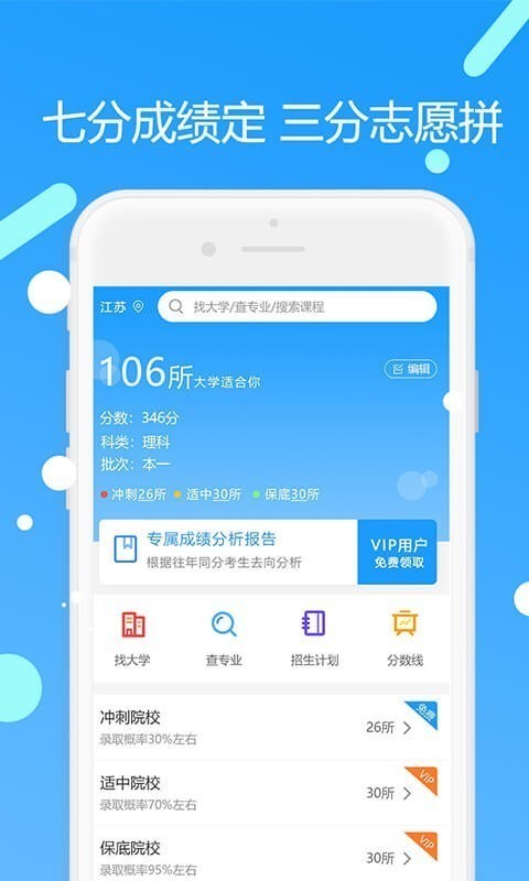 优志愿高考填报  v8.2.1