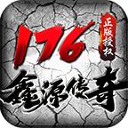 鑫源传奇
