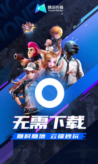 腾讯先锋官网版