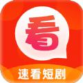 速看短剧免费版