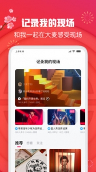 大麦ios版截图3