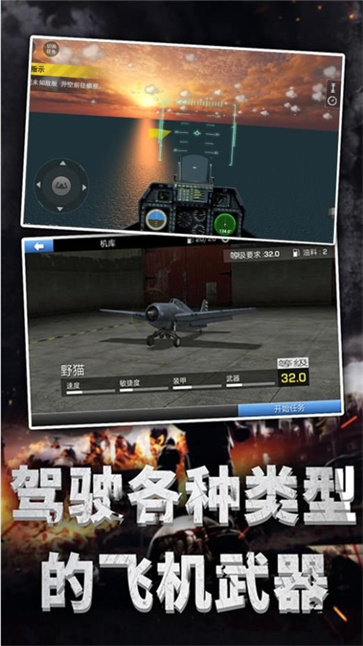 超级空战模拟器截图1